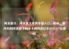纯流量卡，纯流量卡免费申请入口，揭秘，如何利用纯流量卡畅享无限网络亿乐社区SUP货源站