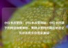 小红书点赞网，小红书点赞网址，小红书热潮下的网络现象解析，揭秘点赞网的背后秘密亿乐社区低价自营货源站