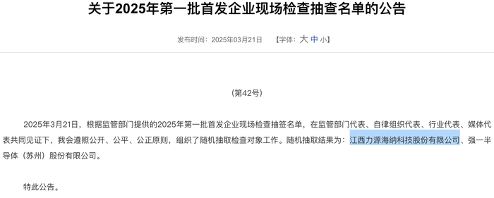 力源海纳IPO抽中现场检查：产能利用率骤降，多个大客户去年业绩大降  第1张